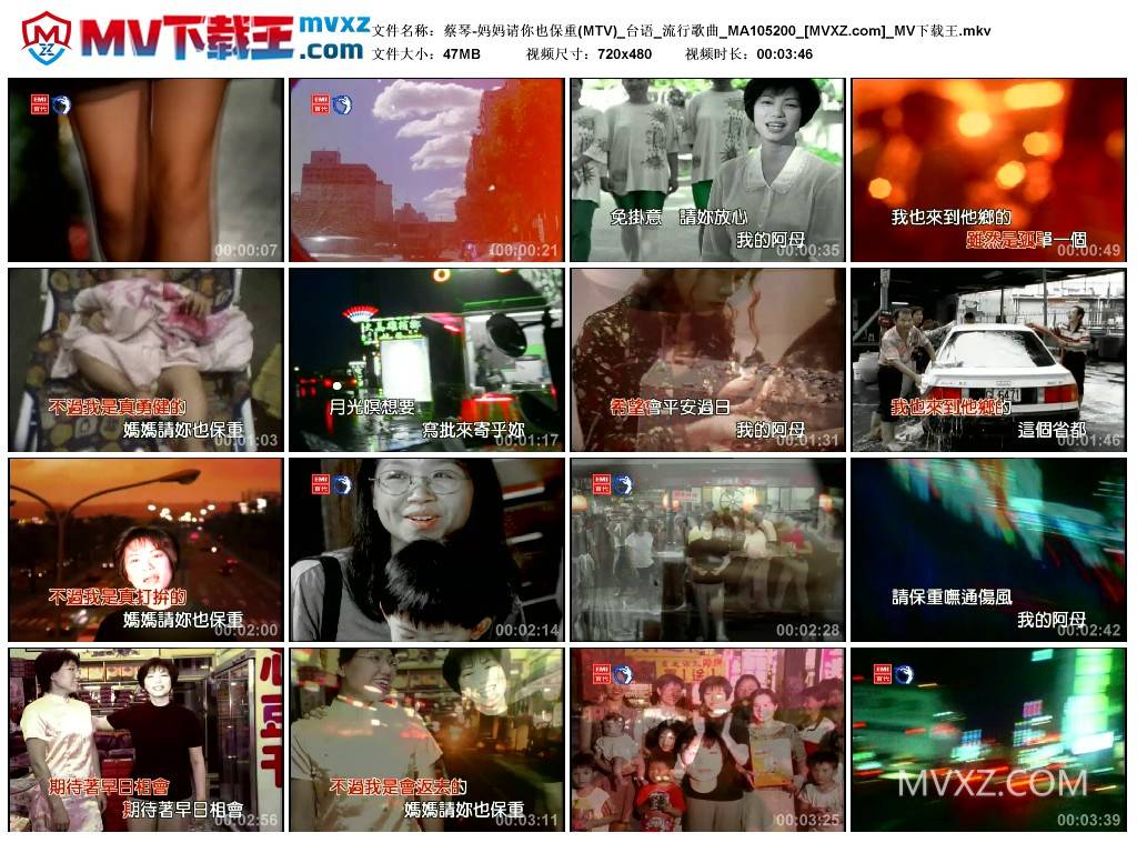 蔡琴-妈妈请你也保重(MTV)_台语_流行歌曲_MA105200
